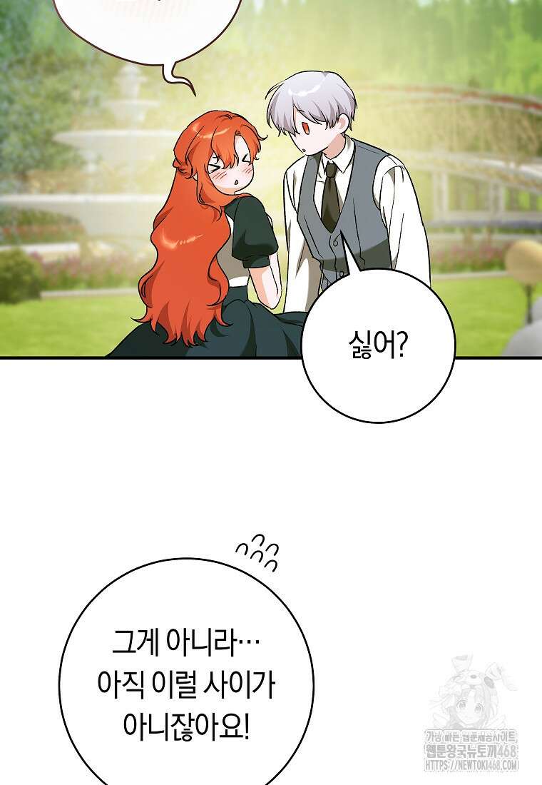 손만 잡고 잘게(카카오) 78화 69