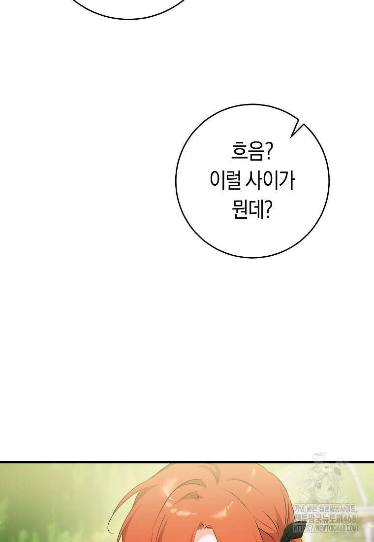 손만 잡고 잘게(카카오) 78화 70