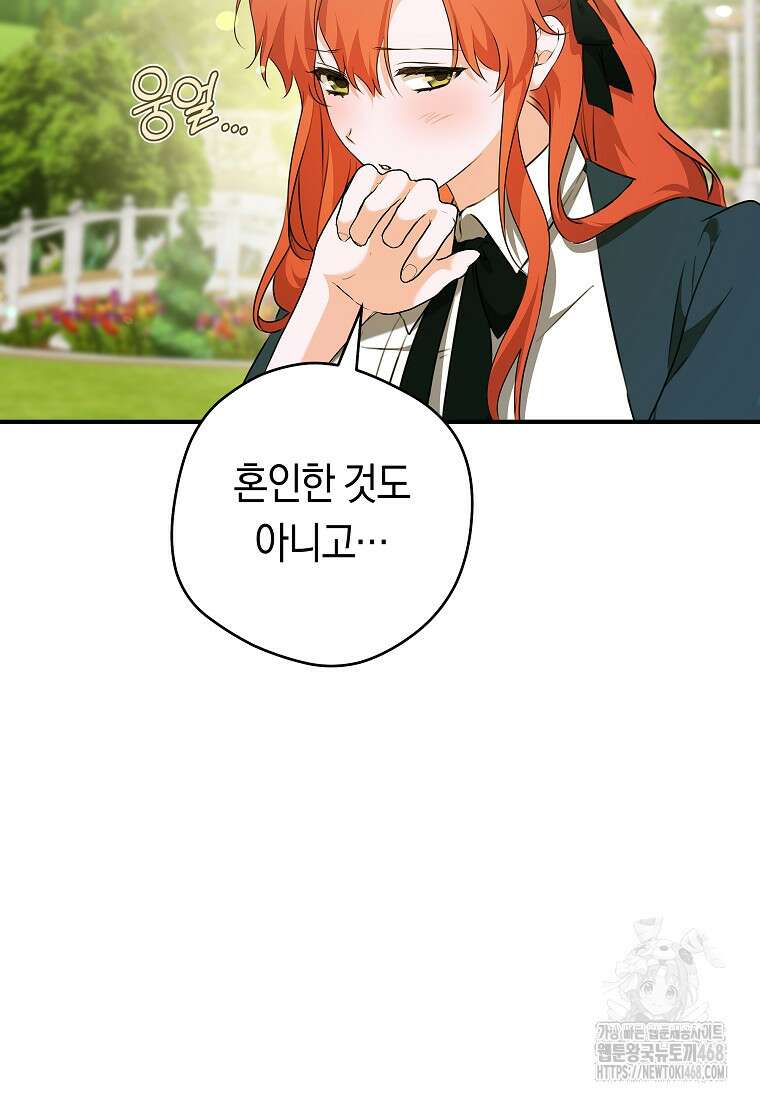 손만 잡고 잘게(카카오) 78화 71