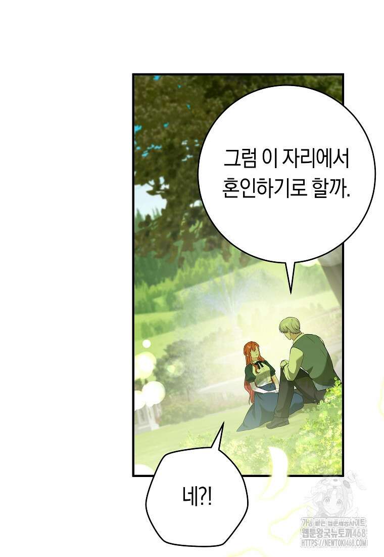 손만 잡고 잘게(카카오) 78화 72