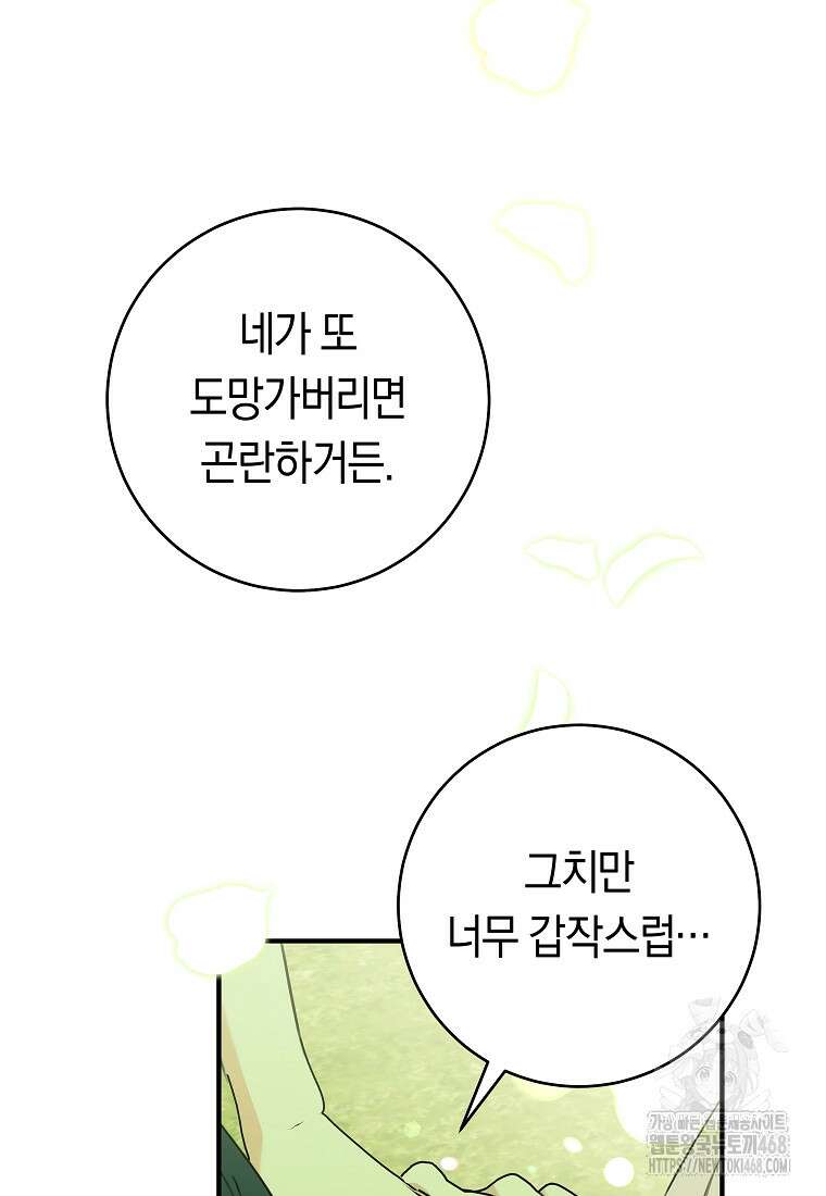 손만 잡고 잘게(카카오) 78화 73