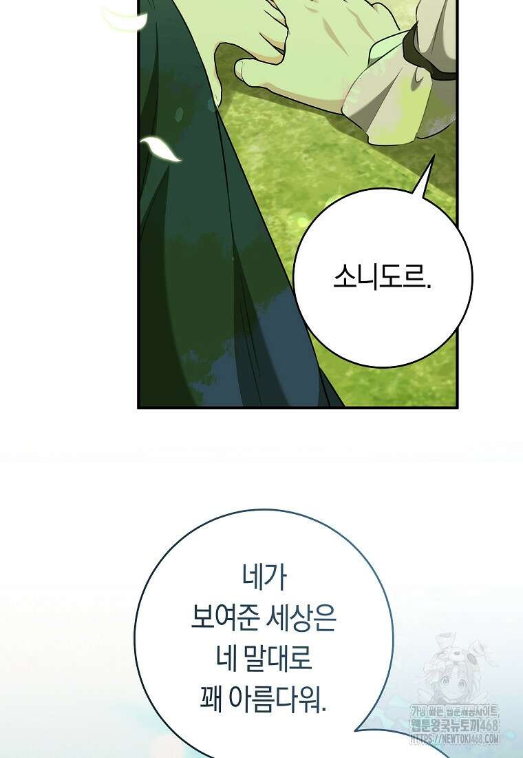 손만 잡고 잘게(카카오) 78화 74