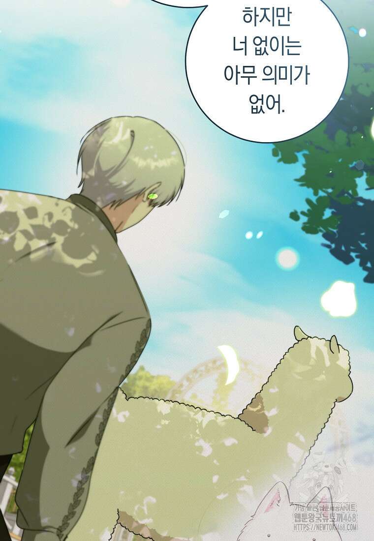 손만 잡고 잘게(카카오) 78화 75