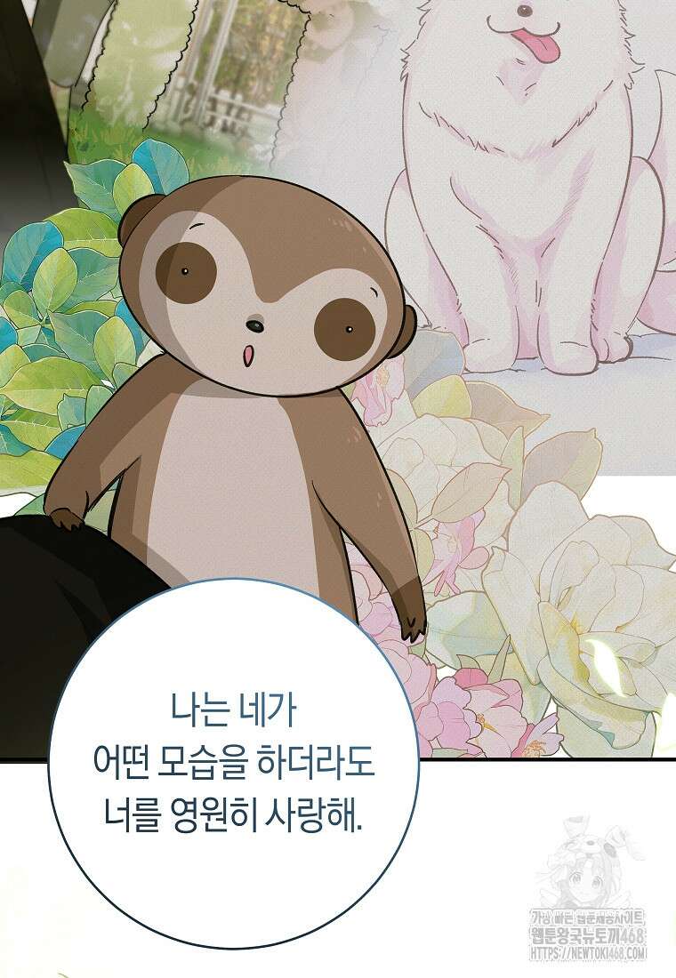 손만 잡고 잘게(카카오) 78화 76