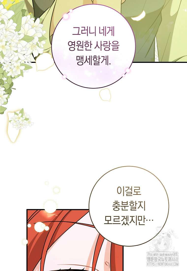 손만 잡고 잘게(카카오) 78화 78