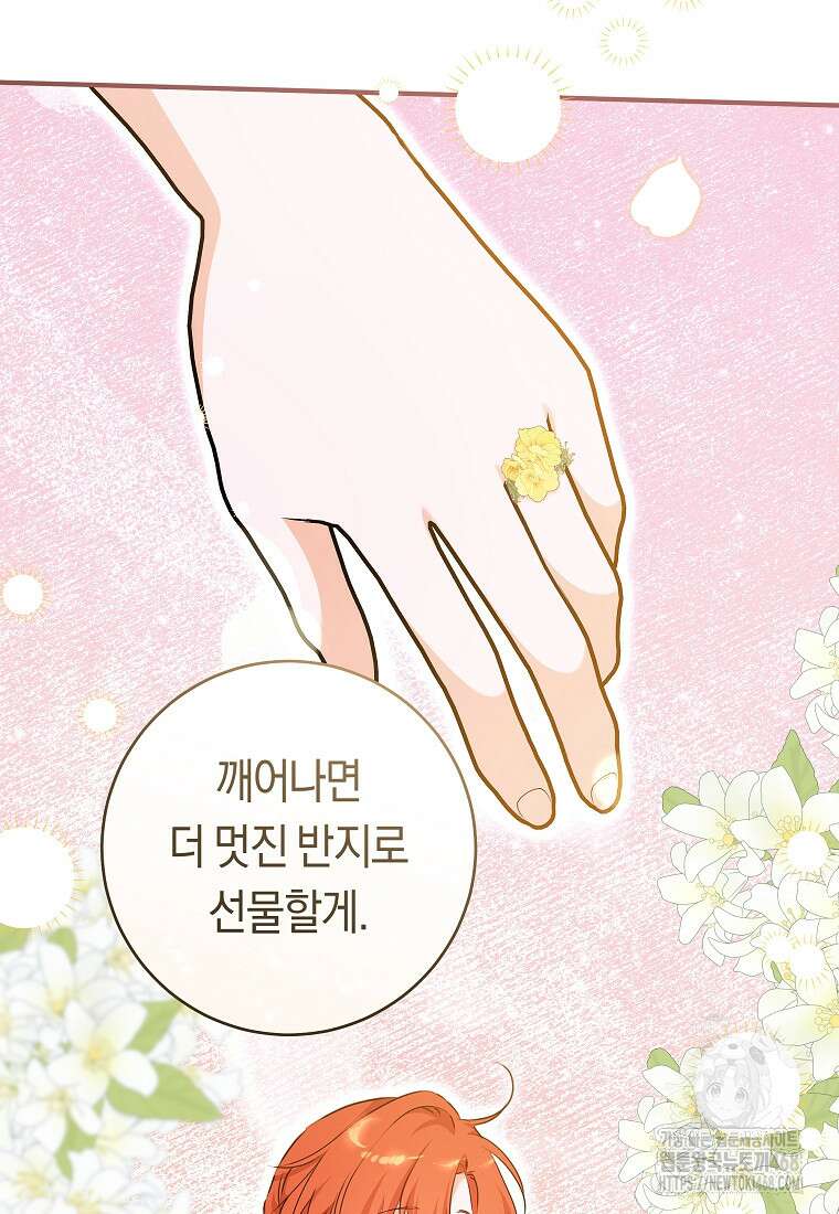 손만 잡고 잘게(카카오) 78화 80