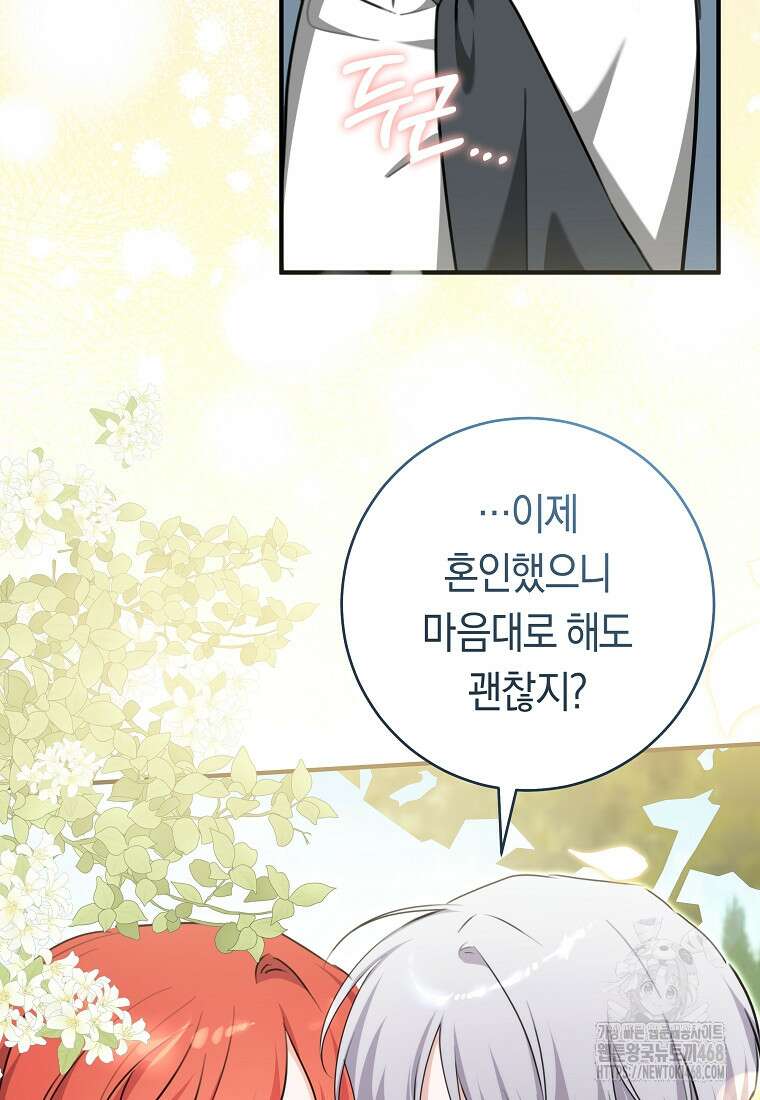 손만 잡고 잘게(카카오) 78화 86