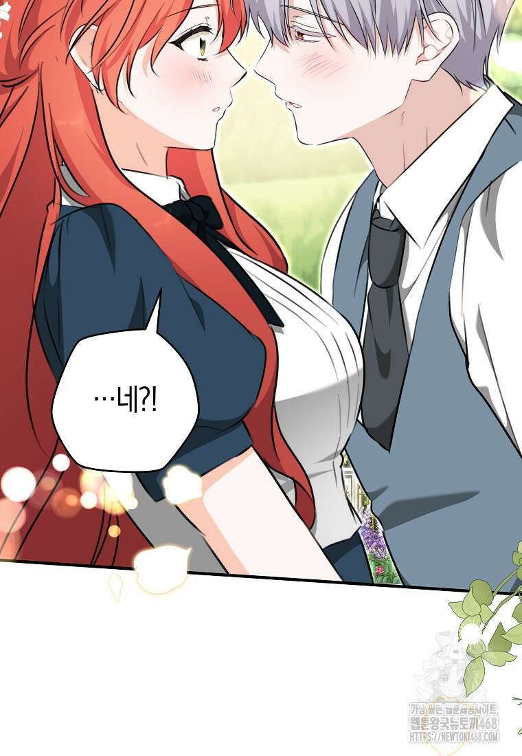 손만 잡고 잘게(카카오) 78화 87