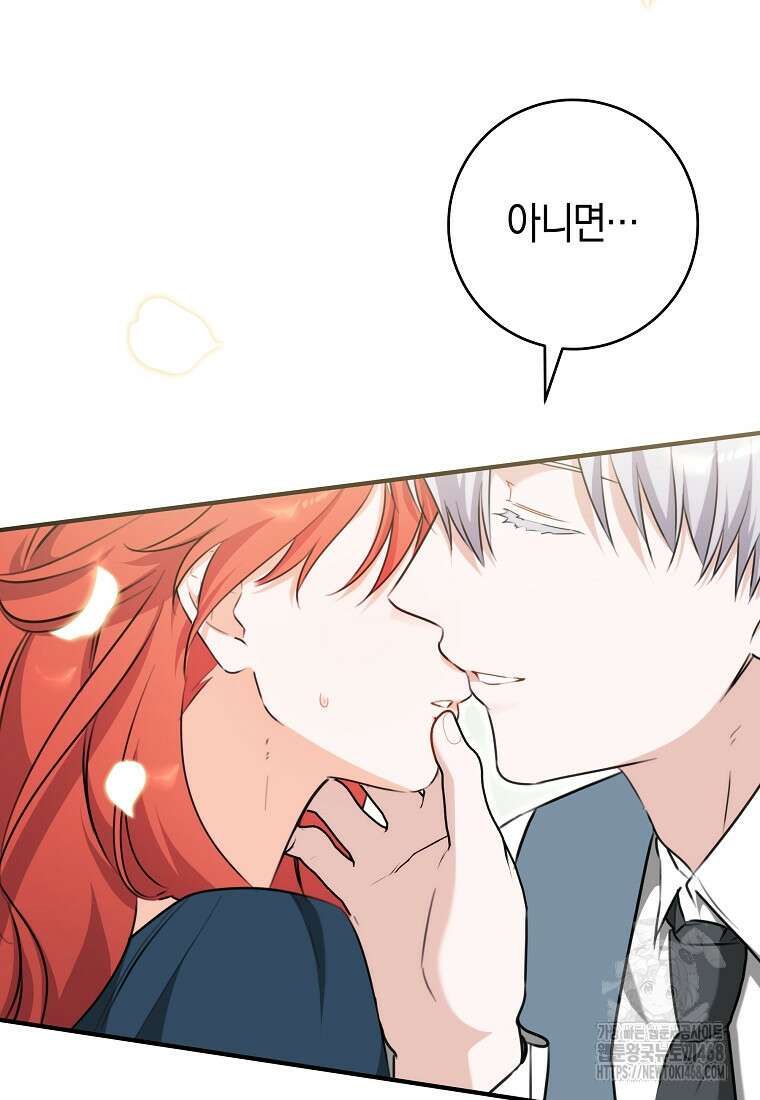 손만 잡고 잘게(카카오) 78화 88