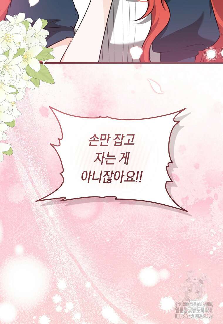 손만 잡고 잘게(카카오) 78화 93