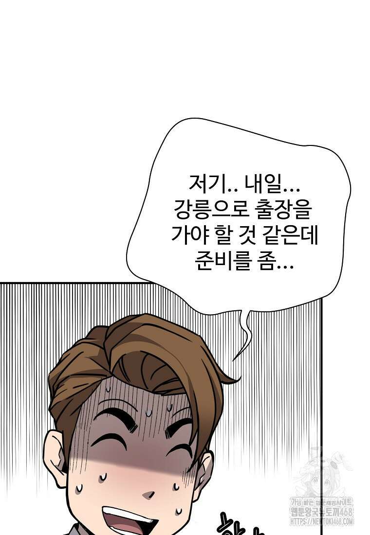 회귀의 전설 164화 2