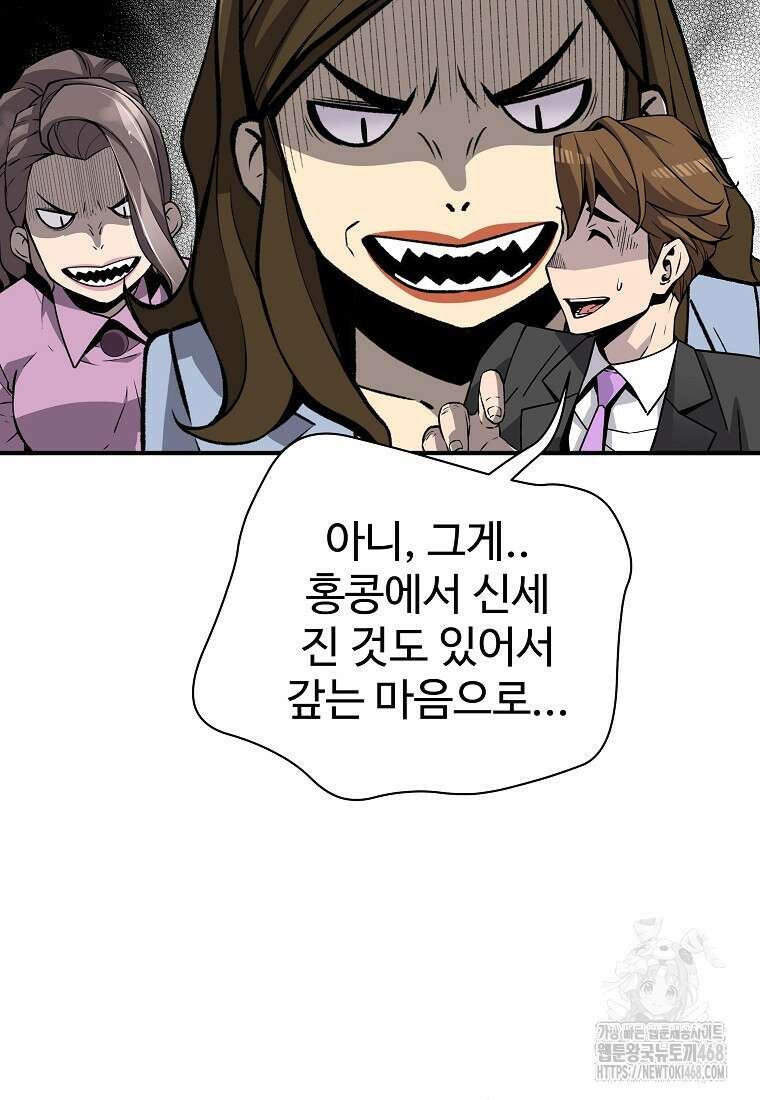 회귀의 전설 164화 4