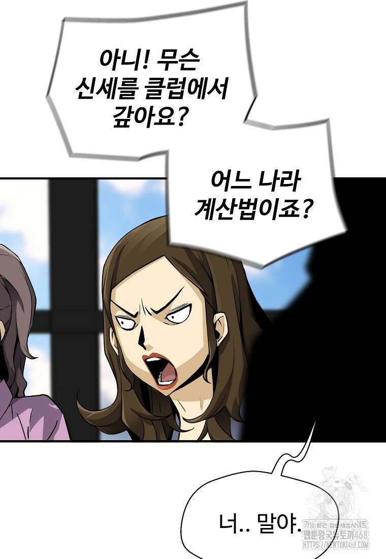 회귀의 전설 164화 5