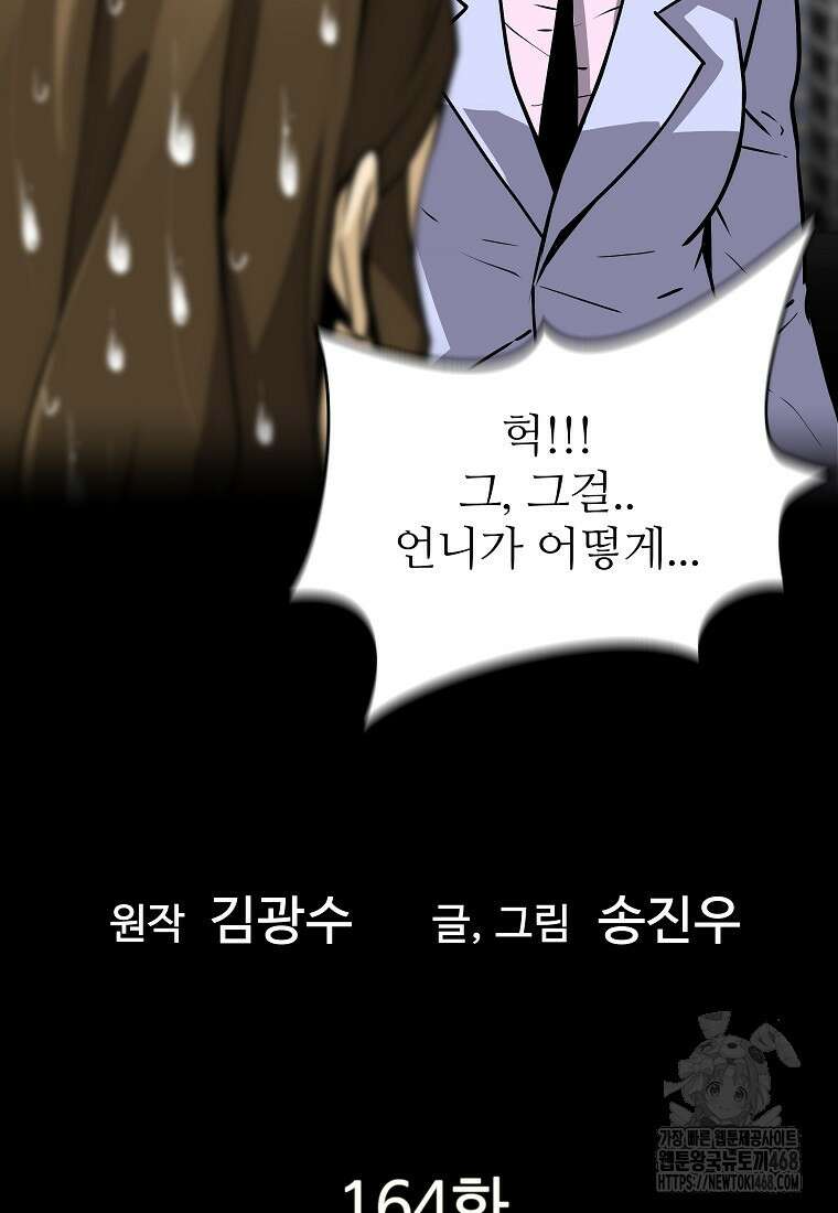 회귀의 전설 164화 9