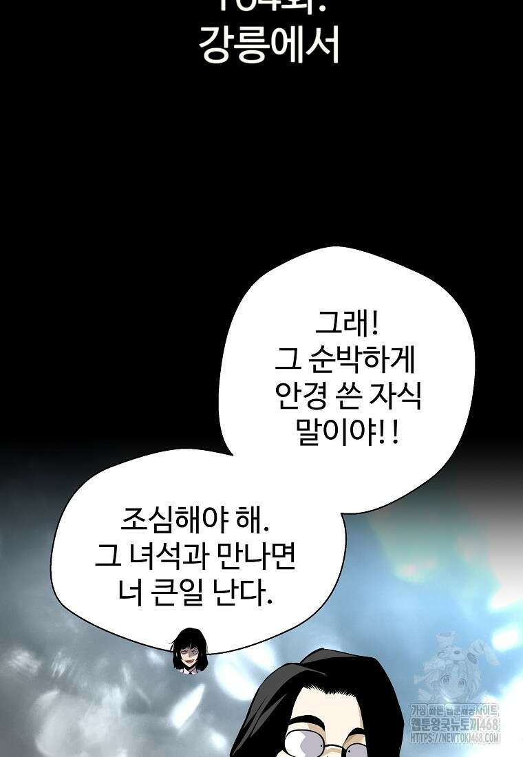 회귀의 전설 164화 10
