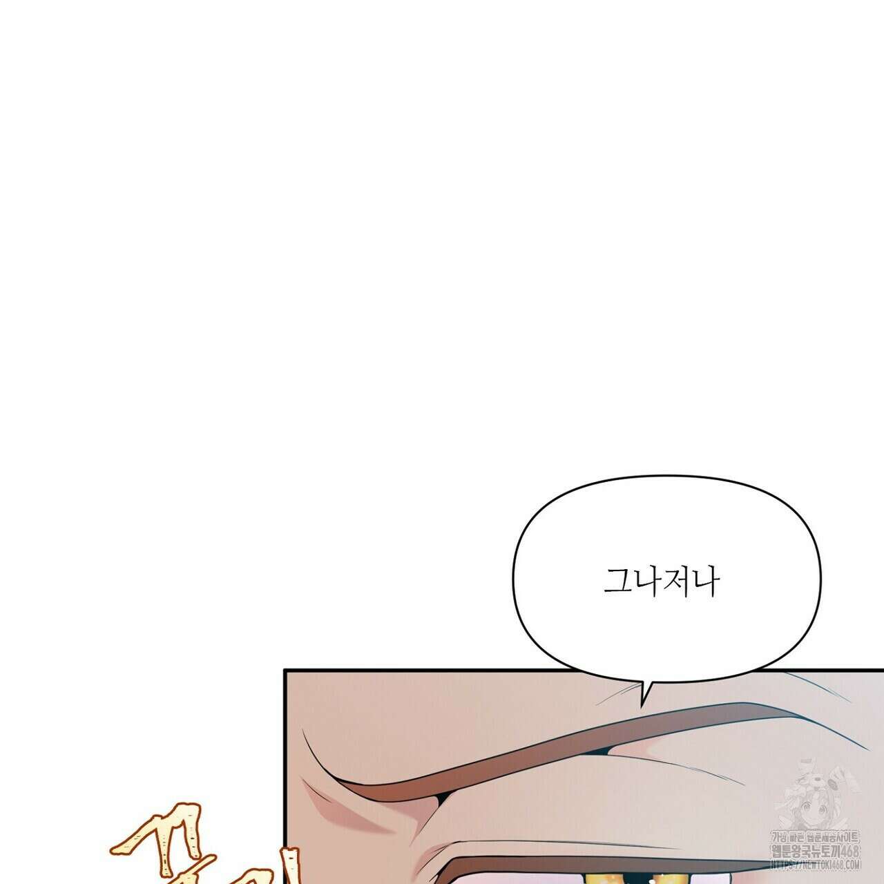 늪 속의 불 67화 3