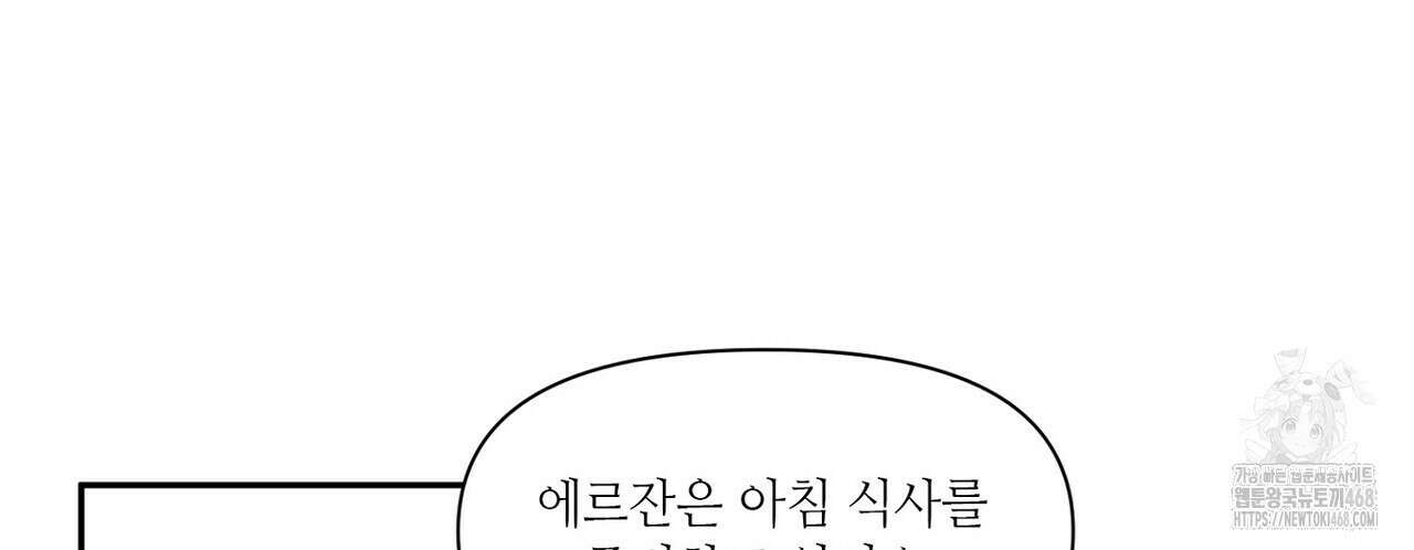늪 속의 불 67화 8