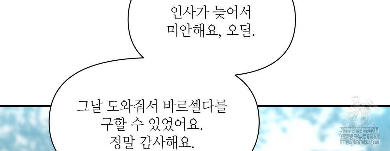 늪 속의 불 67화 12