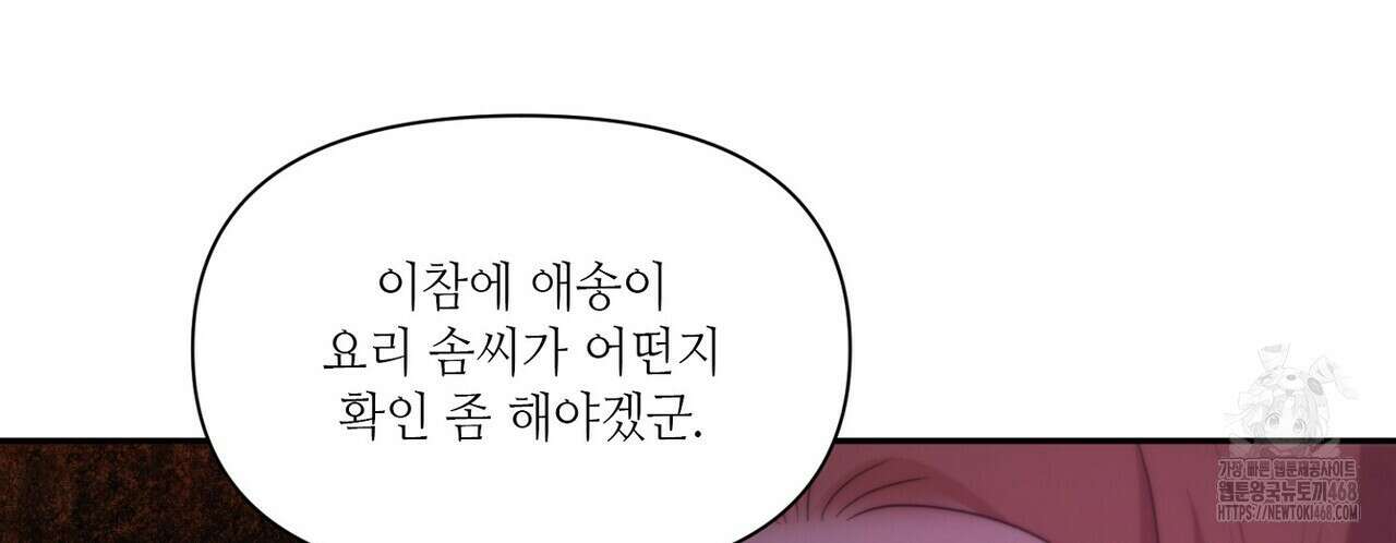 늪 속의 불 67화 22