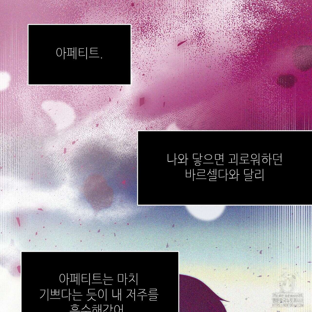 늪 속의 불 67화 31