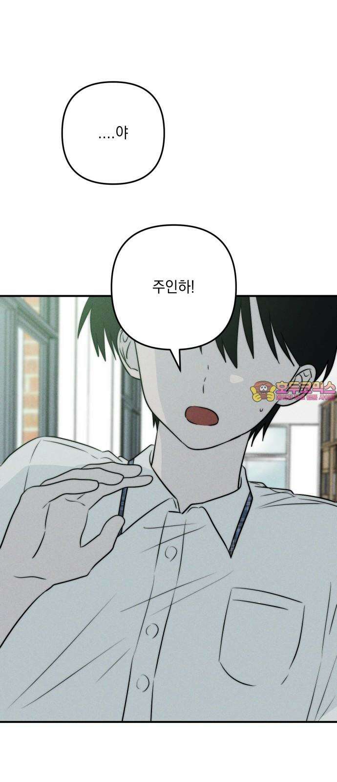 내가 싫어하는 남자친구 18화 1