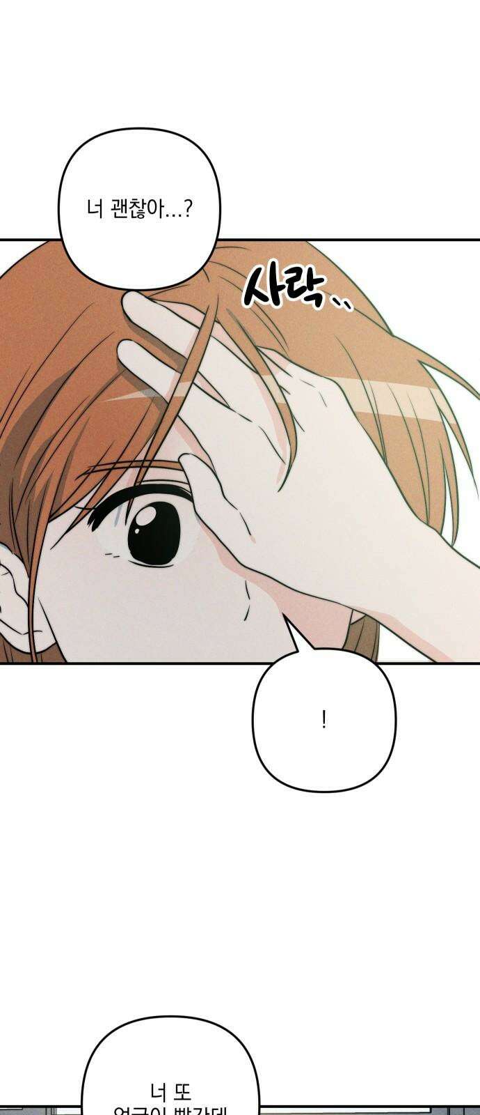 내가 싫어하는 남자친구 18화 2