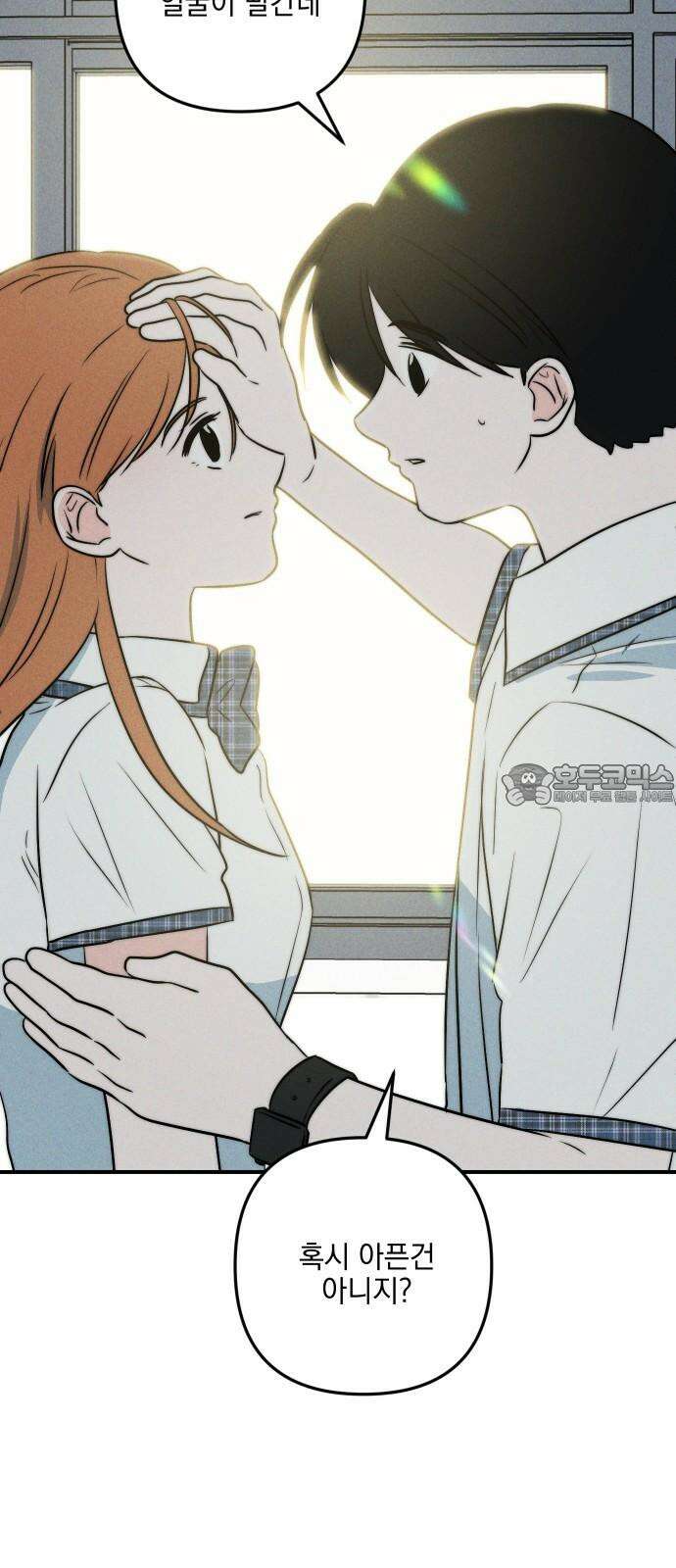 내가 싫어하는 남자친구 18화 3