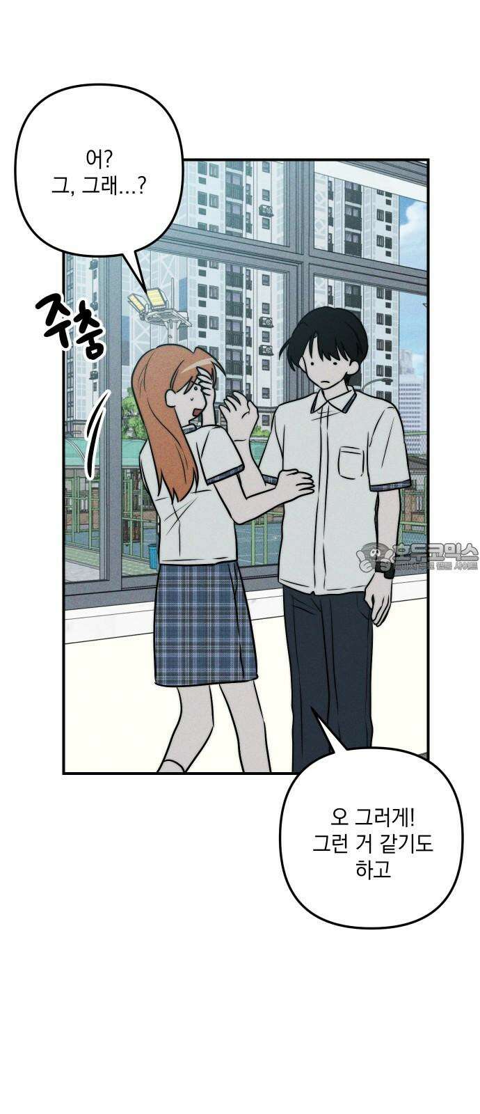 내가 싫어하는 남자친구 18화 6