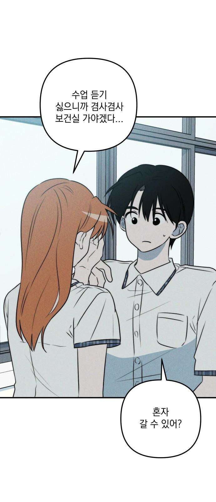 내가 싫어하는 남자친구 18화 7