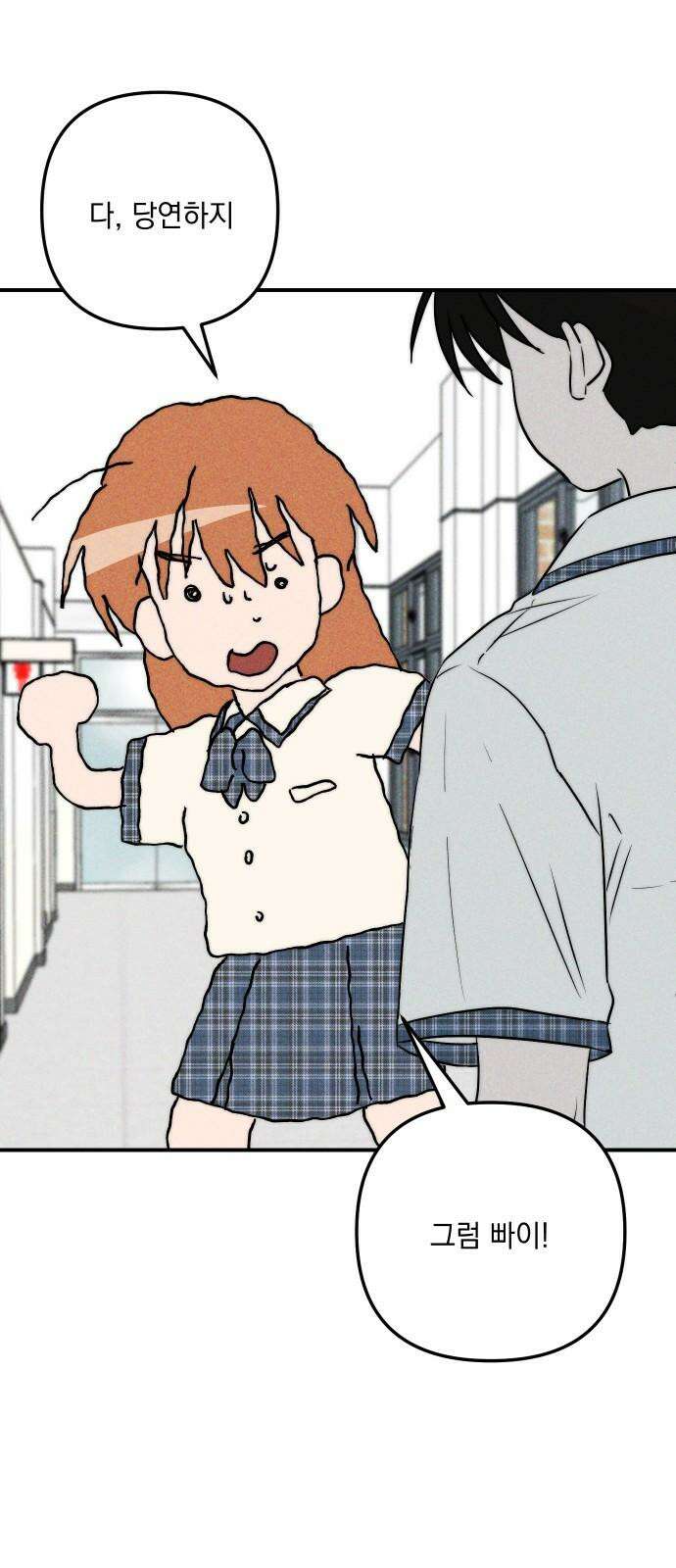 내가 싫어하는 남자친구 18화 8