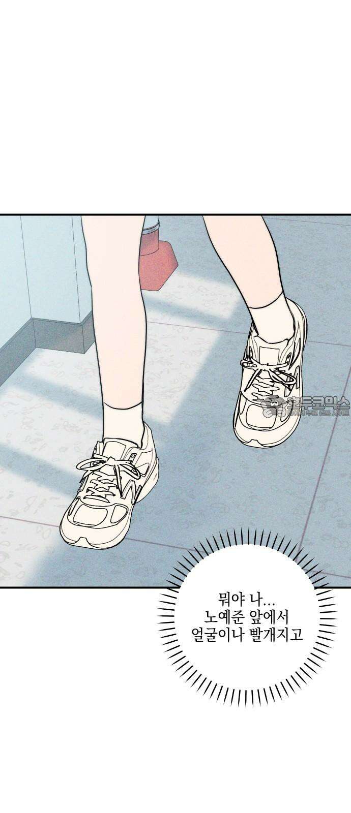 내가 싫어하는 남자친구 18화 9