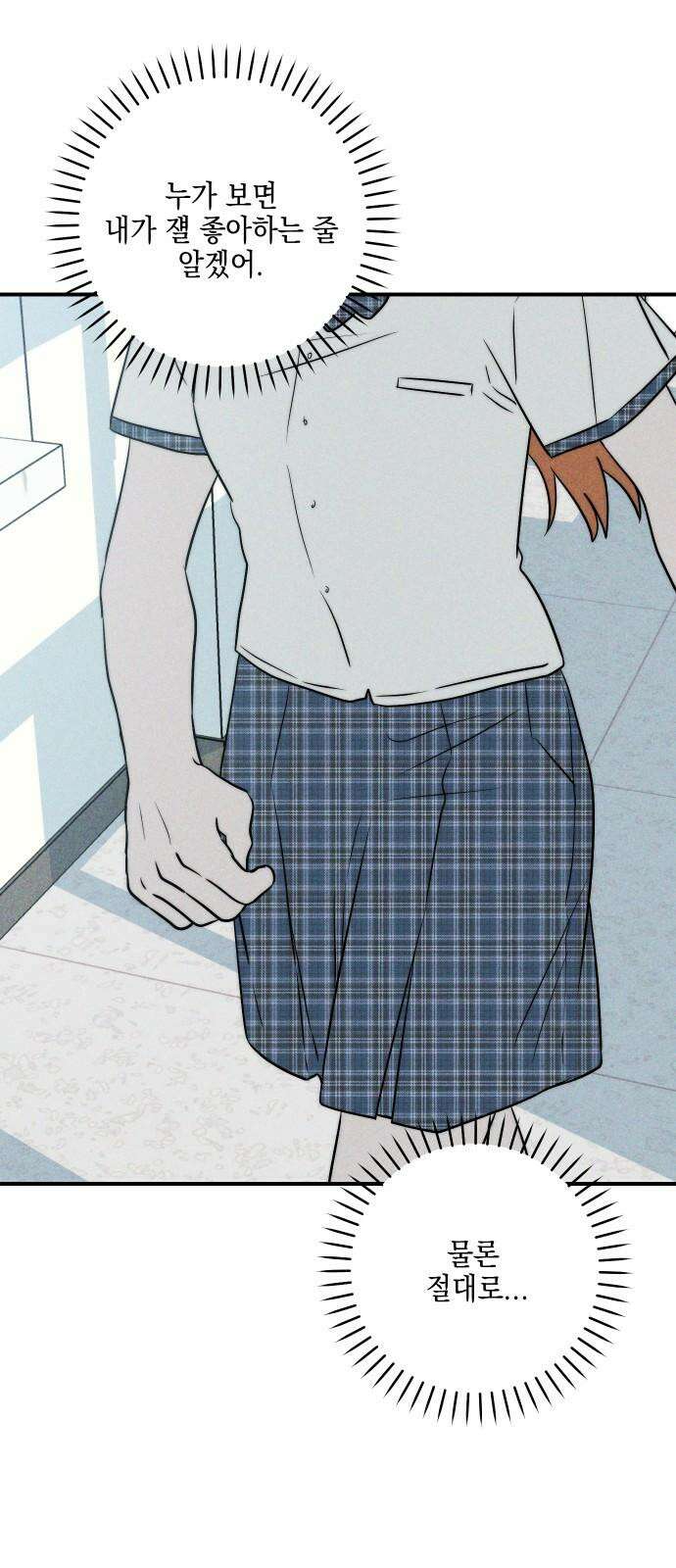 내가 싫어하는 남자친구 18화 10