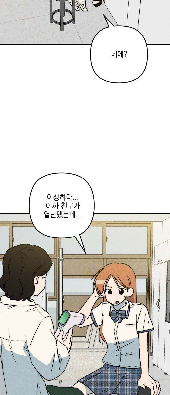 내가 싫어하는 남자친구 18화 14
