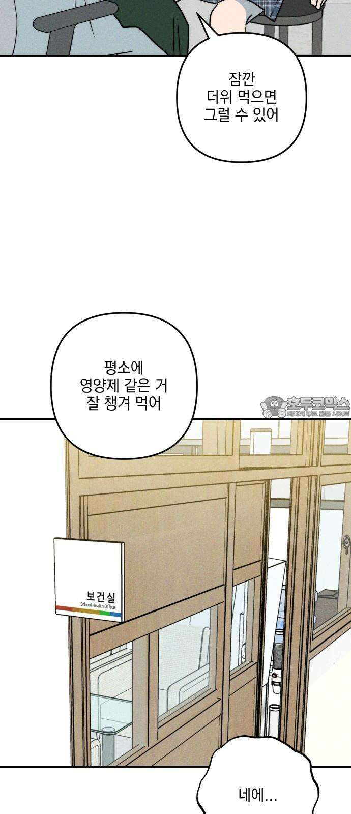 내가 싫어하는 남자친구 18화 15