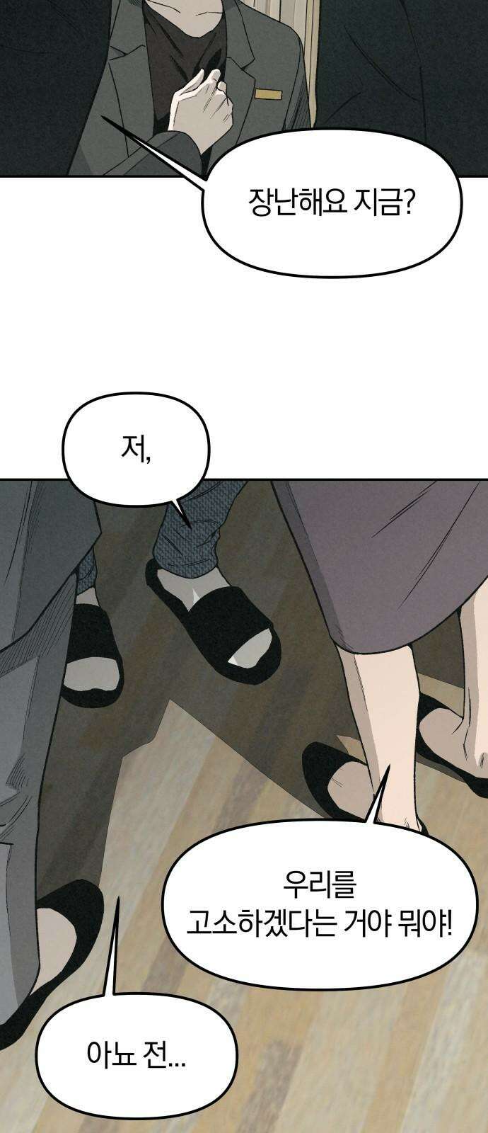 당신의 살인을 위하여 4화 5
