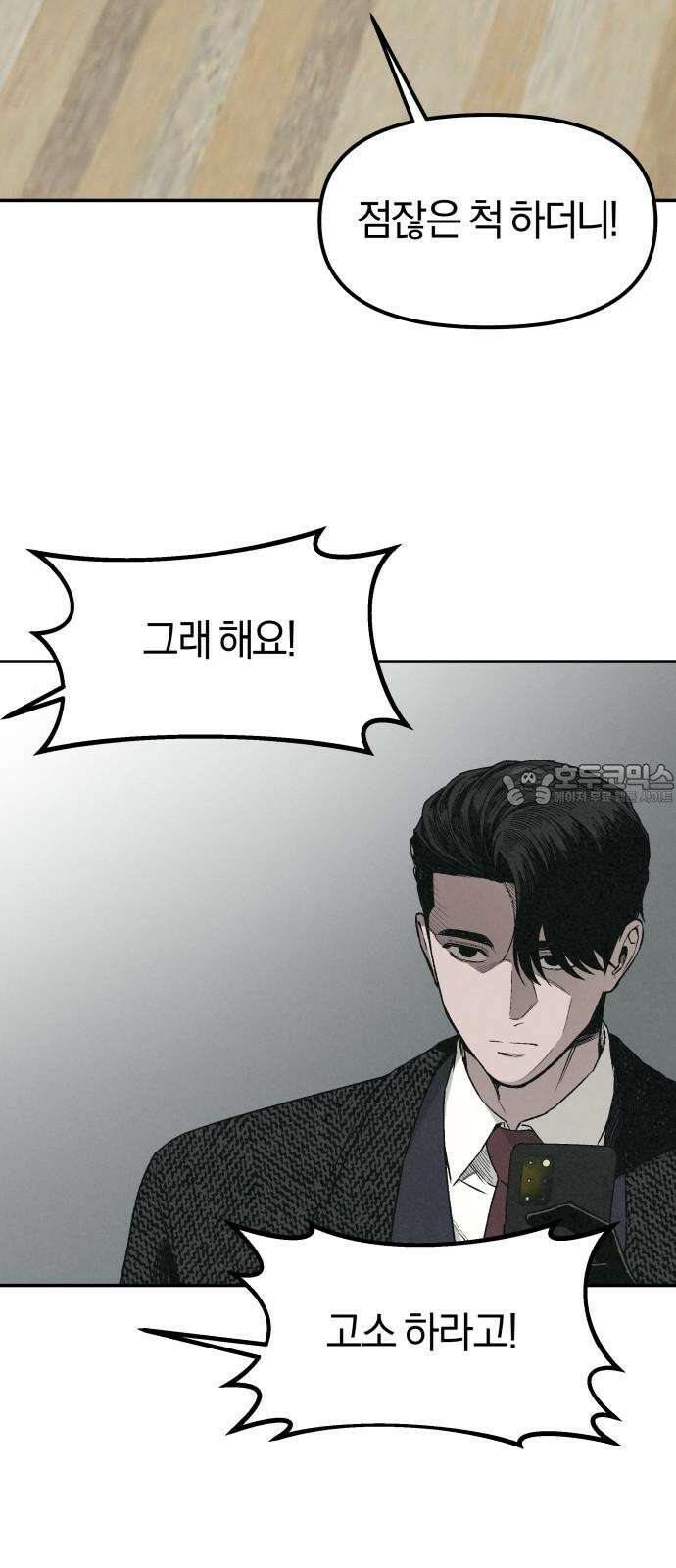 당신의 살인을 위하여 4화 6