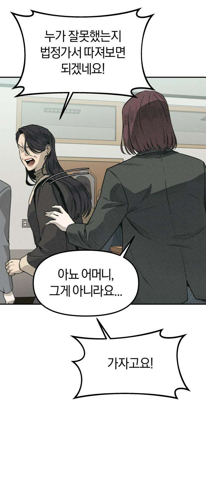 당신의 살인을 위하여 4화 7