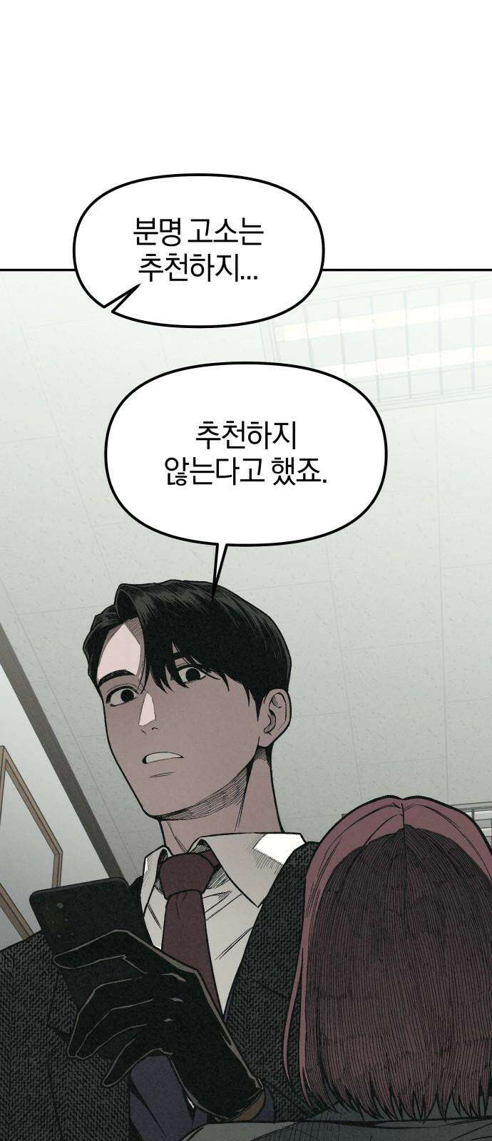 당신의 살인을 위하여 4화 11