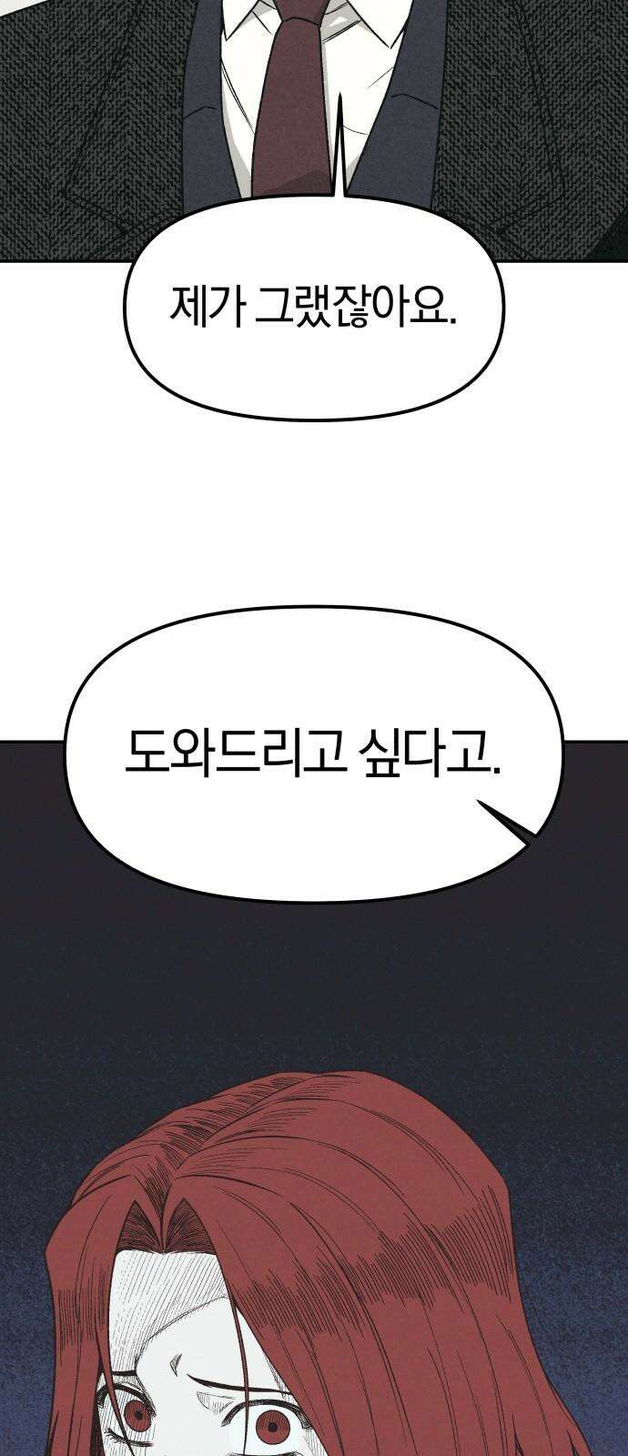 당신의 살인을 위하여 4화 13