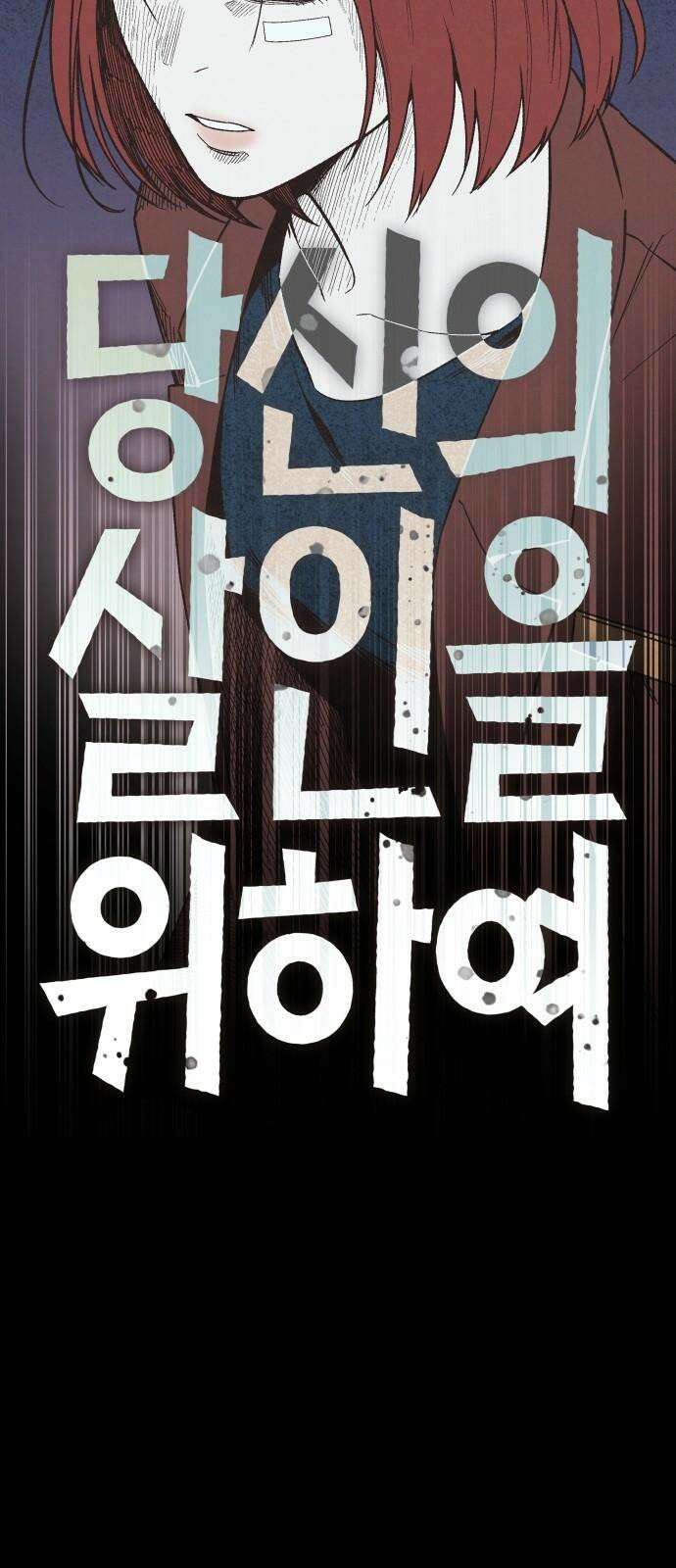 당신의 살인을 위하여 4화 14