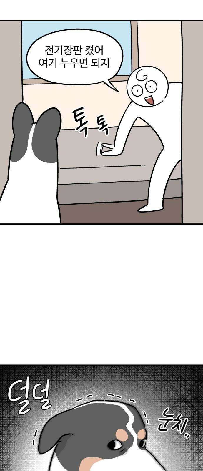 노곤하개 쇼츠 마주친 순간 8
