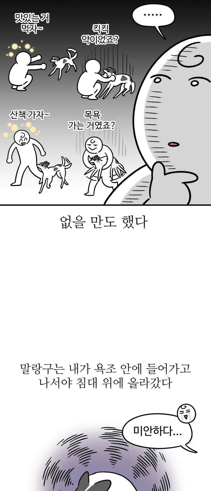 노곤하개 쇼츠 마주친 순간 11