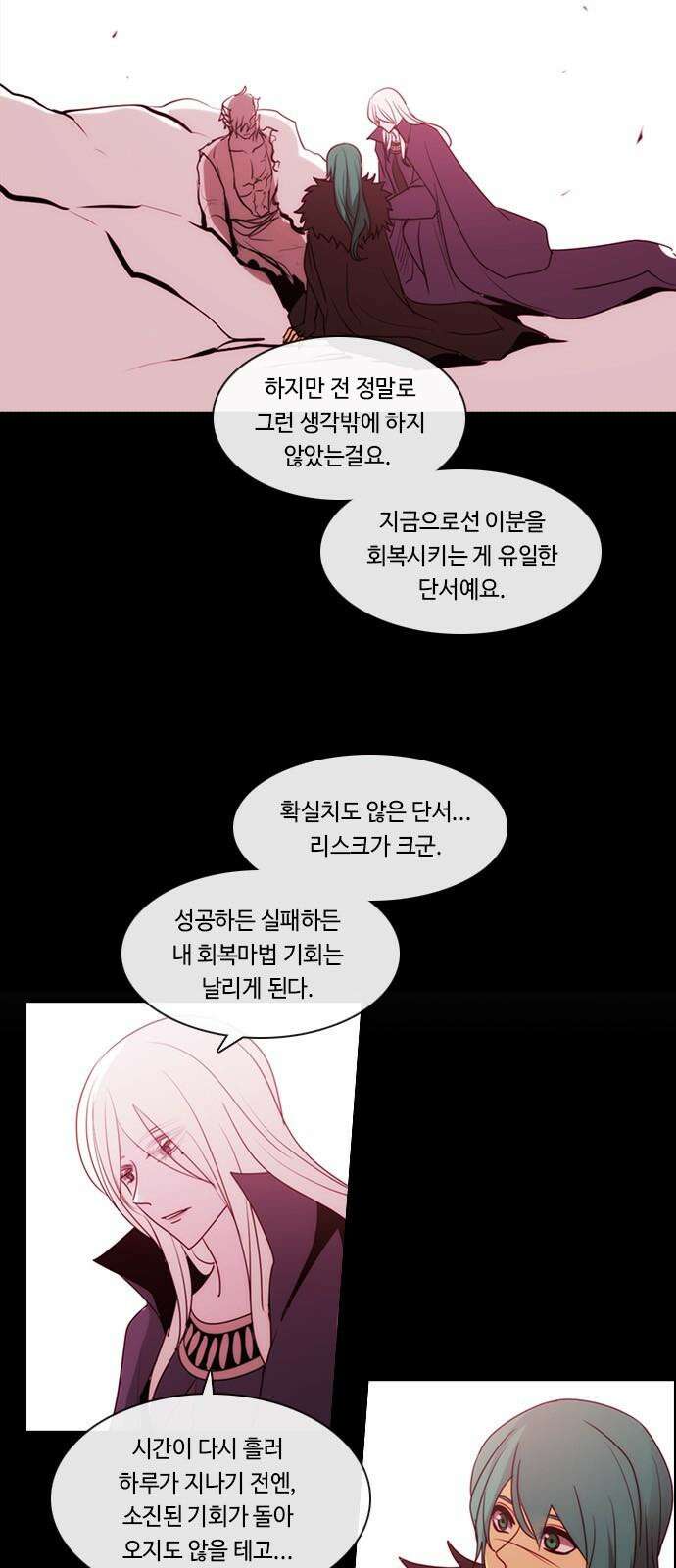 쿠베라 3부 362화 뱀의 왕 (24) 2