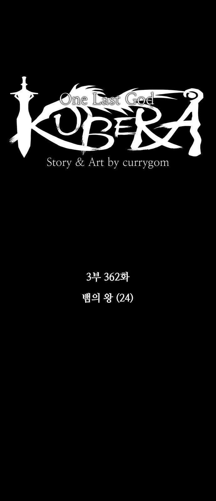 쿠베라 3부 362화 뱀의 왕 (24) 8