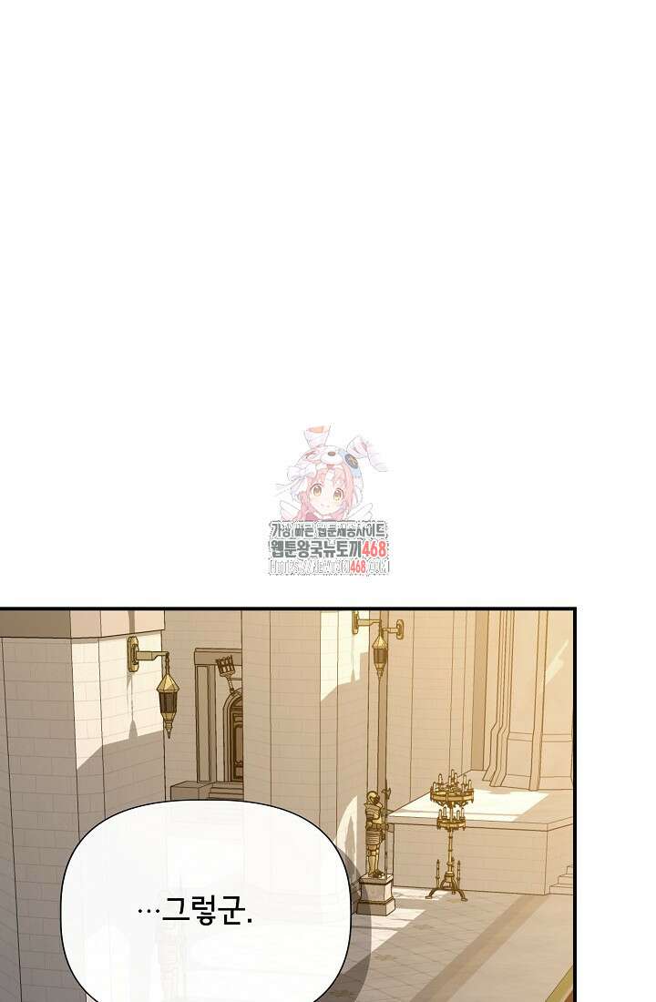 0140 - 신데렐라는 내가 아니었다 외전 12화 1