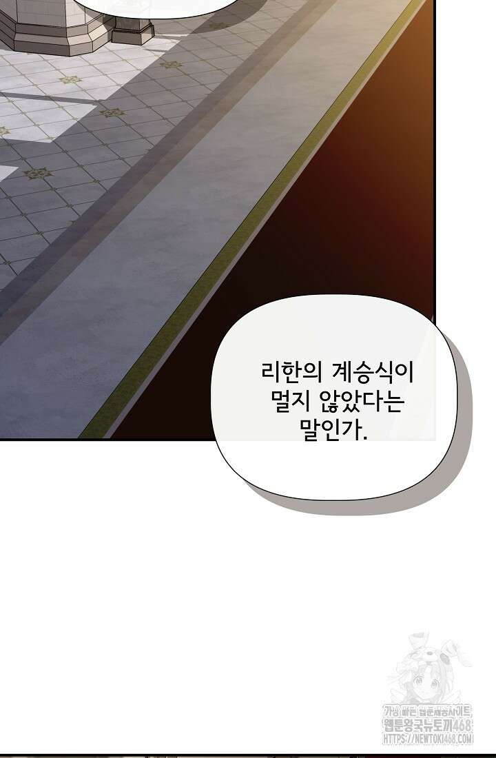 0140 - 신데렐라는 내가 아니었다 외전 12화 2