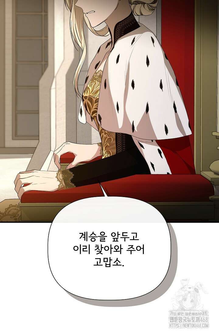 0140 - 신데렐라는 내가 아니었다 외전 12화 3