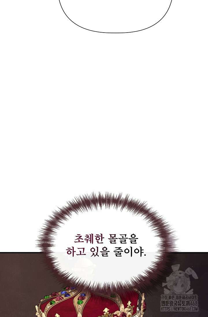 0140 - 신데렐라는 내가 아니었다 외전 12화 7