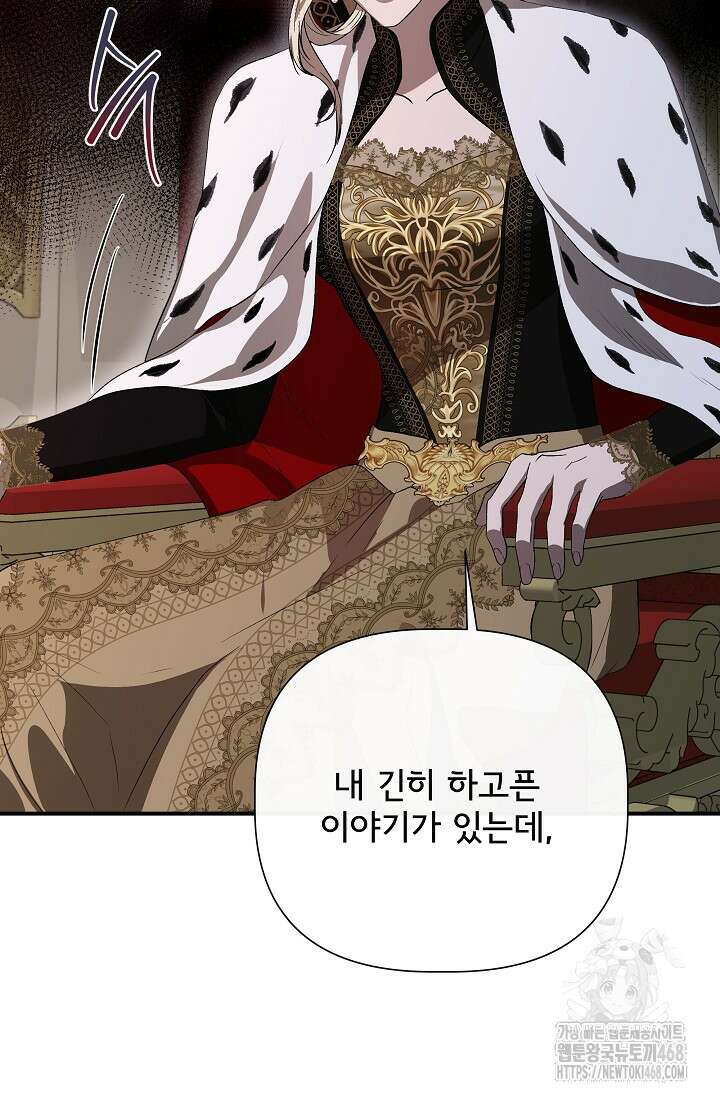 0140 - 신데렐라는 내가 아니었다 외전 12화 9