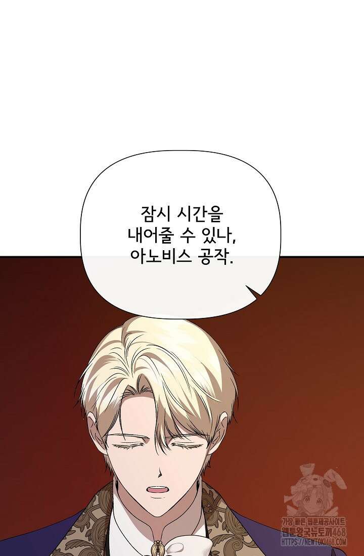 0140 - 신데렐라는 내가 아니었다 외전 12화 10